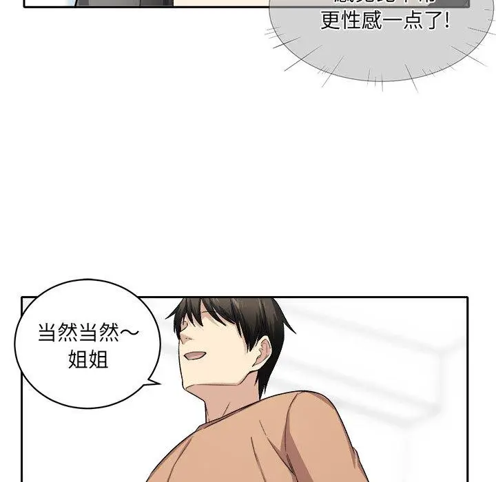 漫画《最惨房东并不惨》第18话第138张图