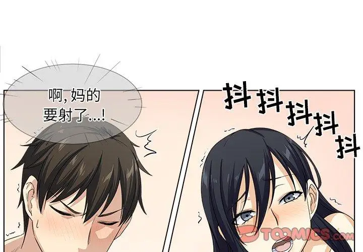 漫画《最惨房东并不惨》第18话第3张图