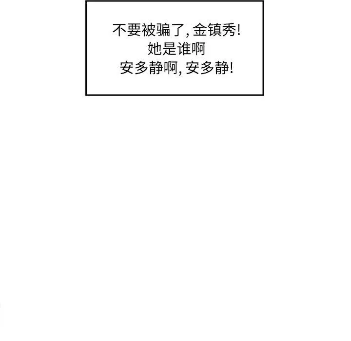 漫画《最惨房东并不惨》第18话第30张图