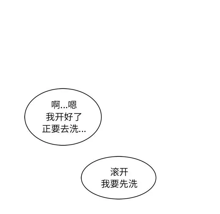 漫画《最惨房东并不惨》第18话第40张图