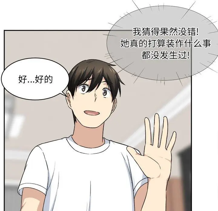 漫画《最惨房东并不惨》第18话第43张图