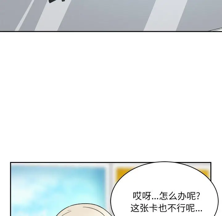 漫画《最惨房东并不惨》第18话第65张图