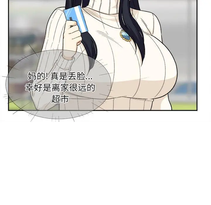 漫画《最惨房东并不惨》第18话第68张图