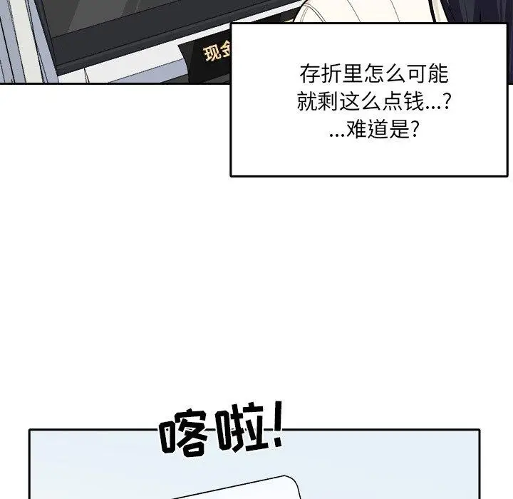 漫画《最惨房东并不惨》第18话第70张图