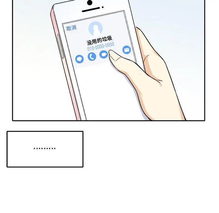 漫画《最惨房东并不惨》第18话第71张图