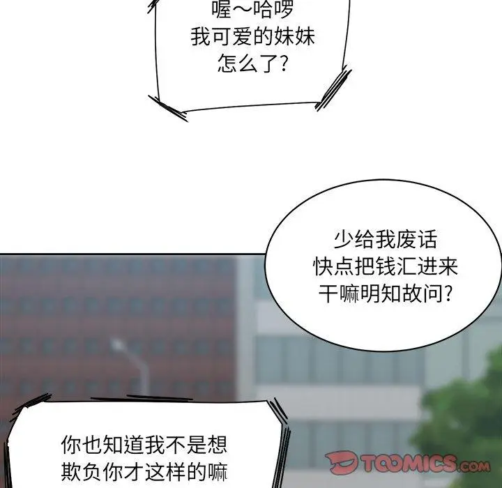 漫画《最惨房东并不惨》第18话第75张图