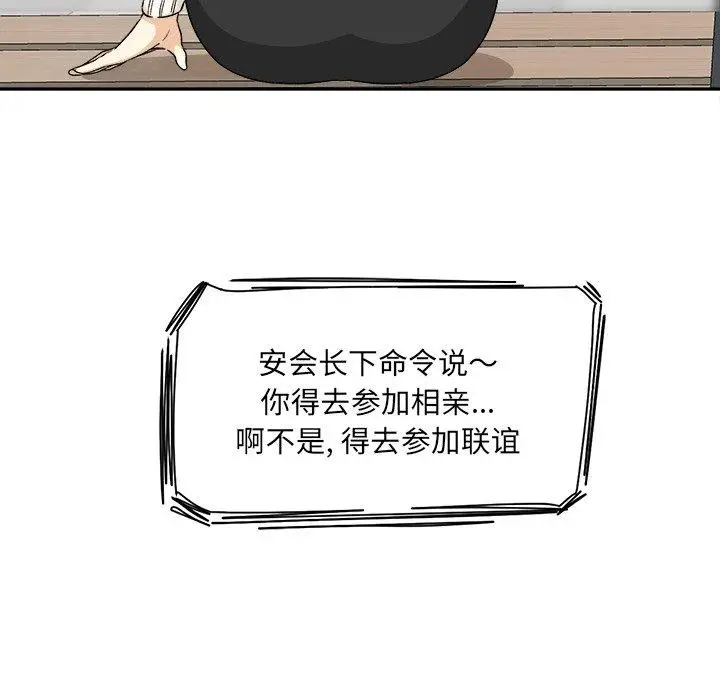 漫画《最惨房东并不惨》第18话第77张图
