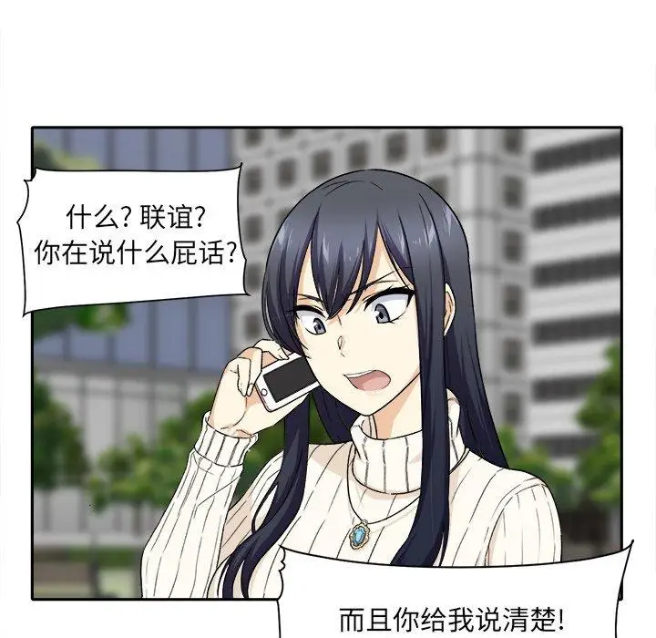 漫画《最惨房东并不惨》第18话第78张图