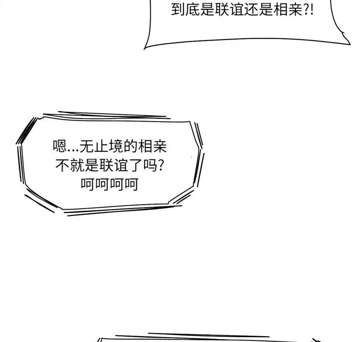 漫画《最惨房东并不惨》第18话第79张图