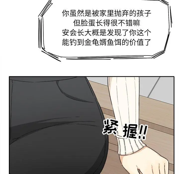 漫画《最惨房东并不惨》第18话第80张图