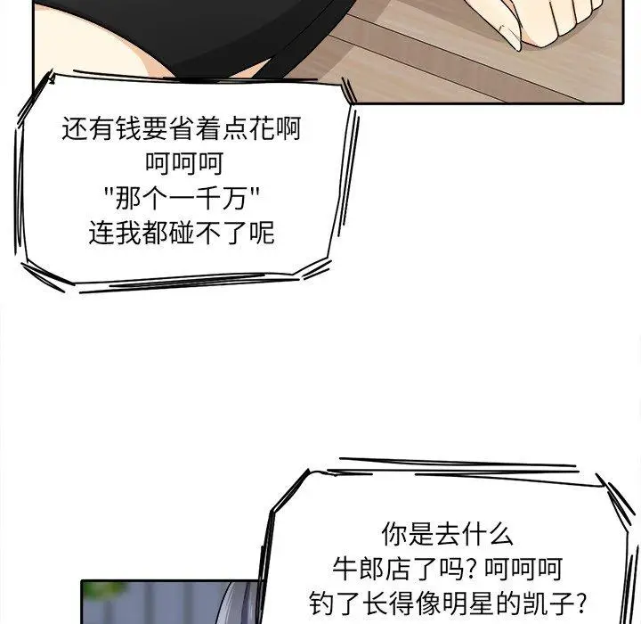 漫画《最惨房东并不惨》第18话第81张图