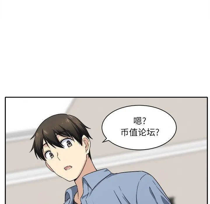 漫画《最惨房东并不惨》第18话第85张图