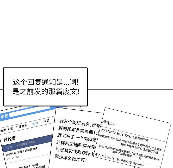 漫画《最惨房东并不惨》第18话第87张图