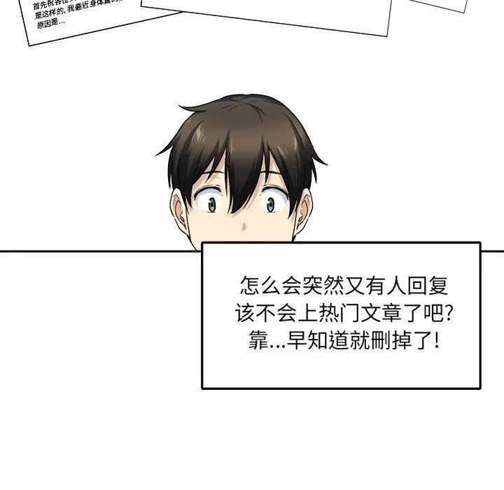 漫画《最惨房东并不惨》第18话第88张图