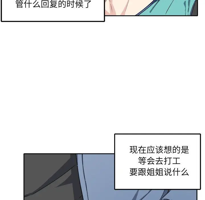 漫画《最惨房东并不惨》第18话第90张图