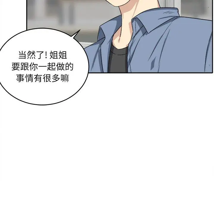 漫画《最惨房东并不惨》第18话第98张图