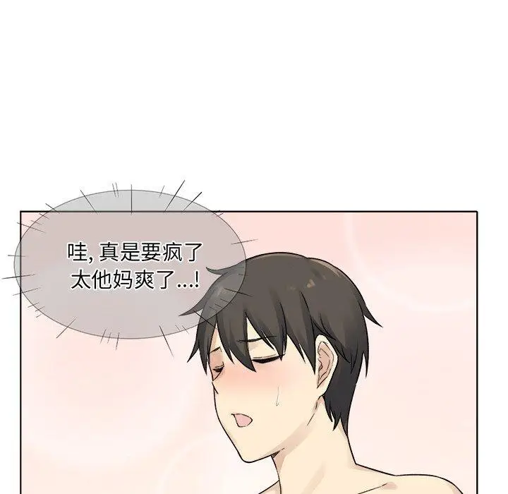 漫画《最惨房东并不惨》第19话第105张图