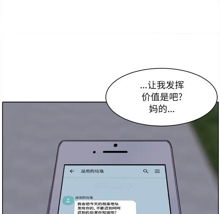 漫画《最惨房东并不惨》第19话第140张图