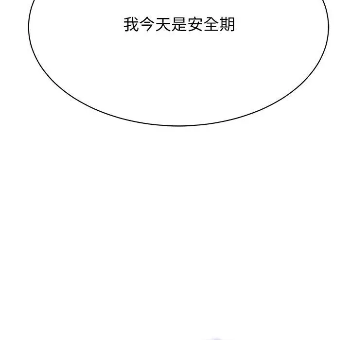 漫画《最惨房东并不惨》第19话第69张图