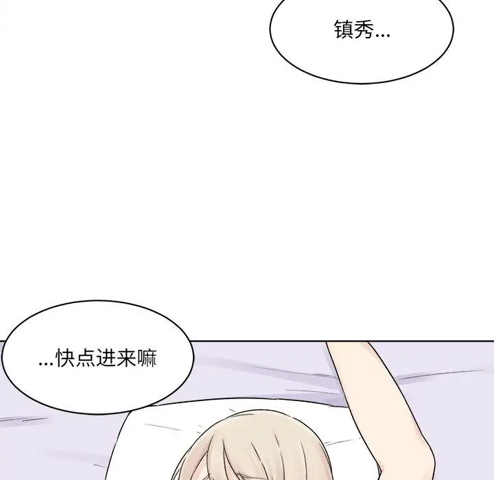 漫画《最惨房东并不惨》第19话第77张图