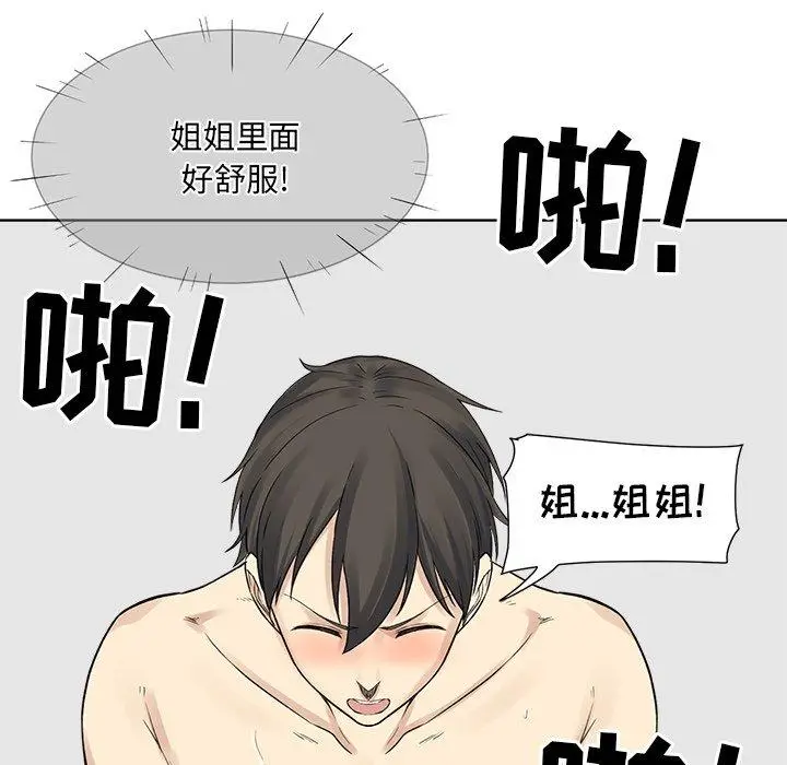 漫画《最惨房东并不惨》第19话第90张图