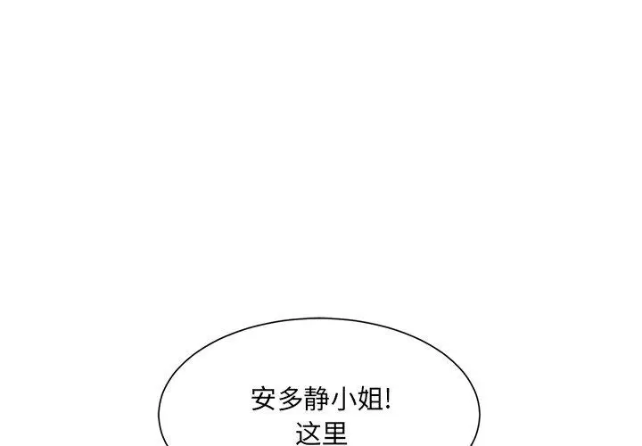 漫画《最惨房东并不惨》第20话第2张图