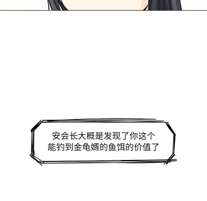 漫画《最惨房东并不惨》第20话第48张图