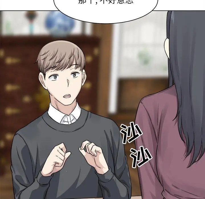 漫画《最惨房东并不惨》第20话第53张图