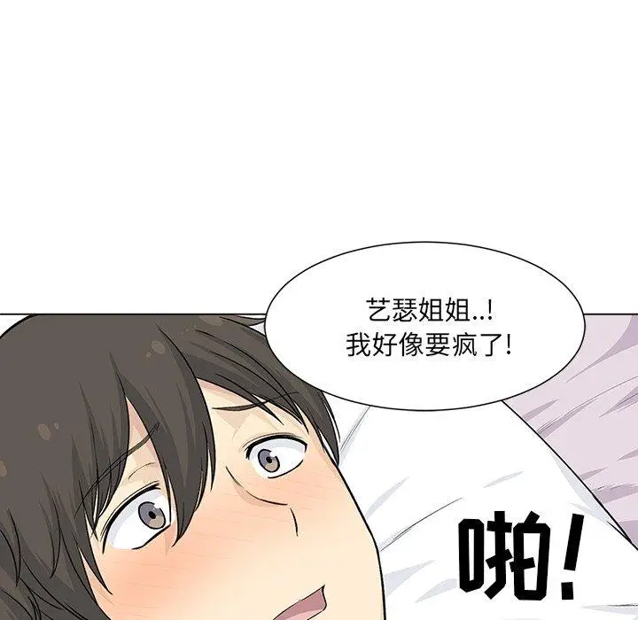 漫画《最惨房东并不惨》第20话第91张图