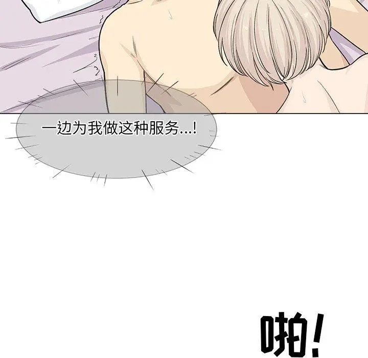漫画《最惨房东并不惨》第20话第98张图