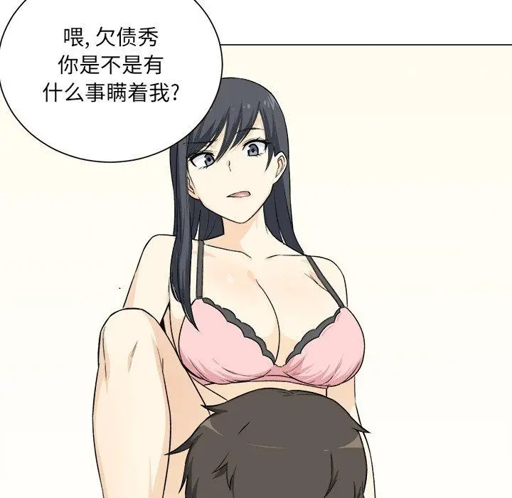 漫画《最惨房东并不惨》第21话第105张图