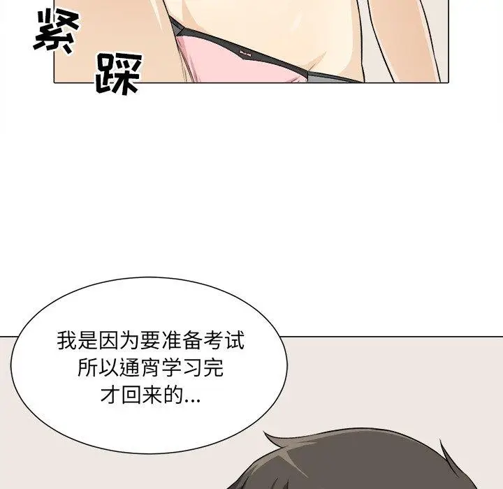 漫画《最惨房东并不惨》第21话第110张图