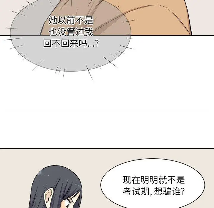 漫画《最惨房东并不惨》第21话第112张图