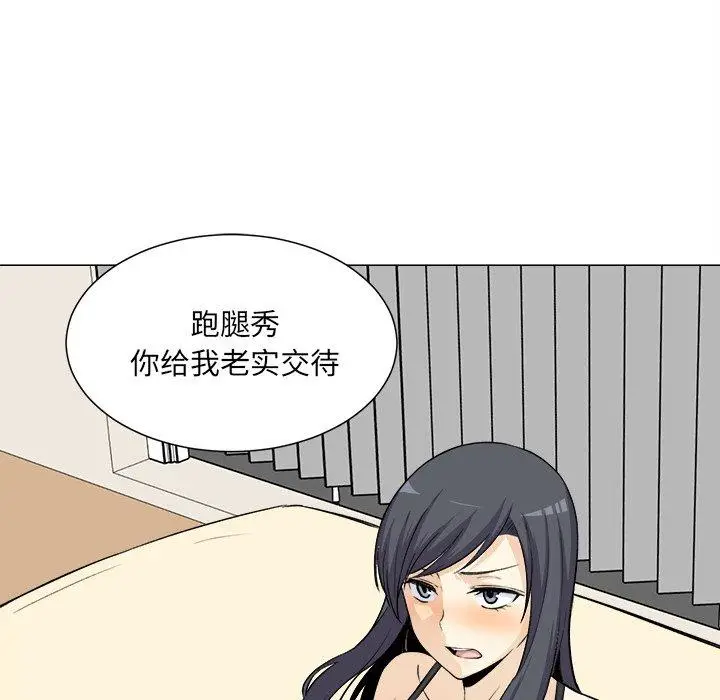 漫画《最惨房东并不惨》第21话第115张图