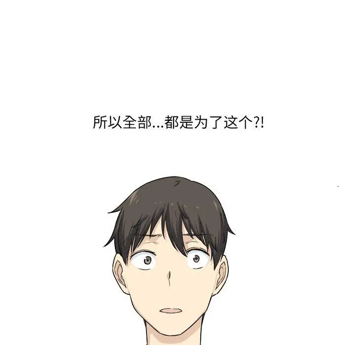 漫画《最惨房东并不惨》第21话第32张图