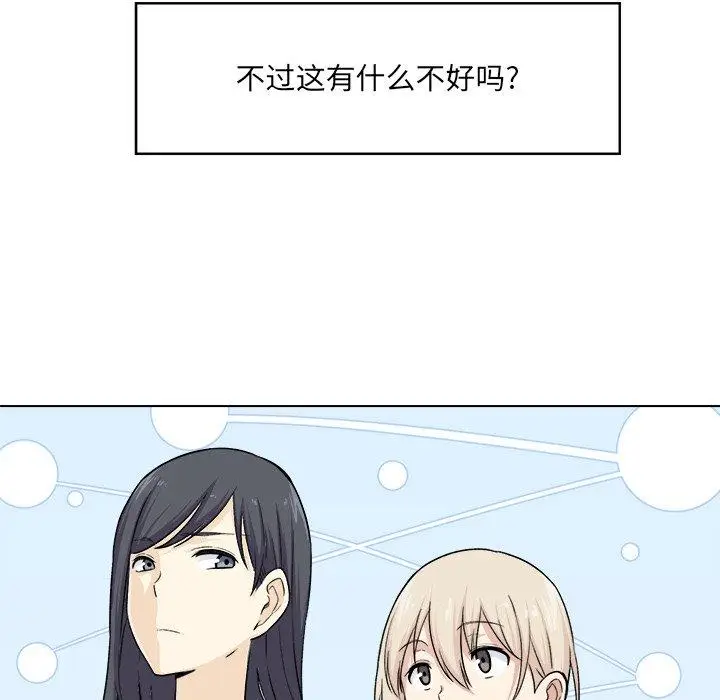 漫画《最惨房东并不惨》第21话第49张图