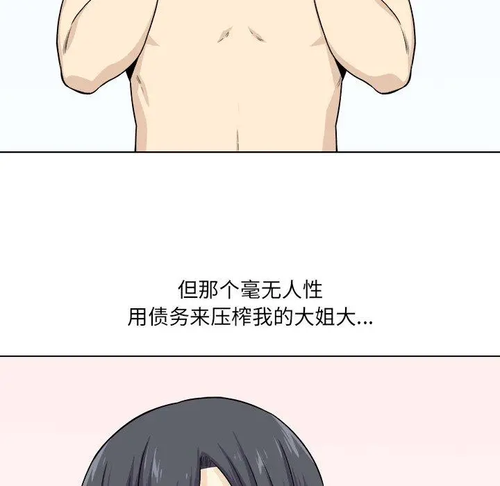 漫画《最惨房东并不惨》第21话第52张图