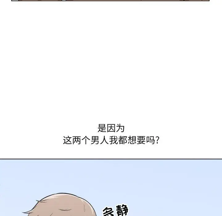漫画《最惨房东并不惨》第22话第11张图