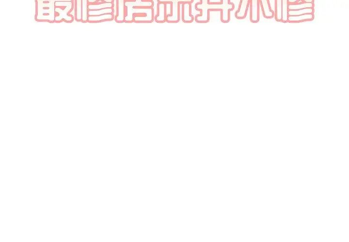 漫画《最惨房东并不惨》第22话第2张图