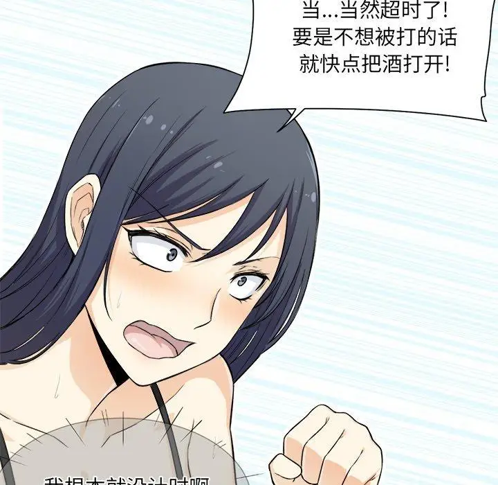 漫画《最惨房东并不惨》第22话第23张图