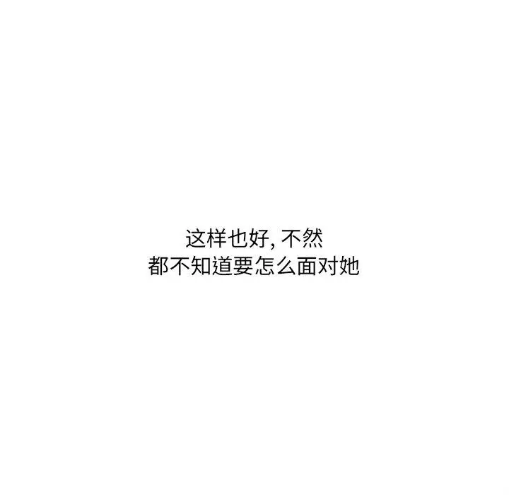 漫画《最惨房东并不惨》第23话第101张图
