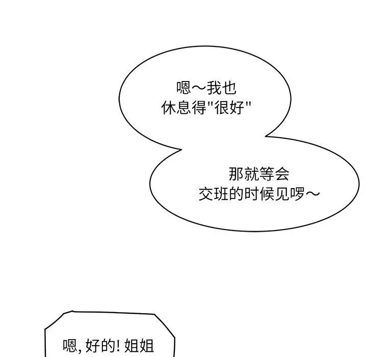 漫画《最惨房东并不惨》第23话第116张图