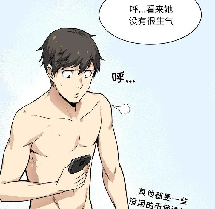漫画《最惨房东并不惨》第23话第118张图