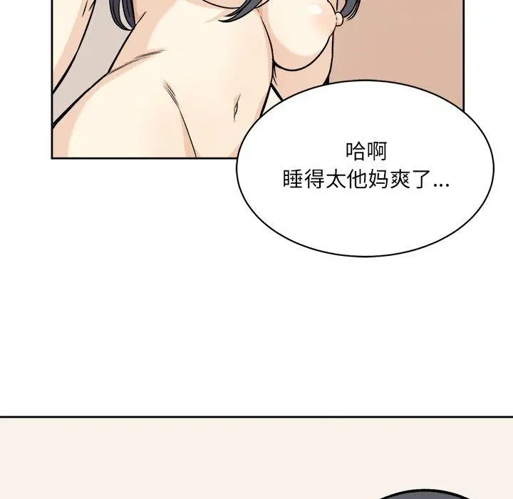 漫画《最惨房东并不惨》第23话第74张图