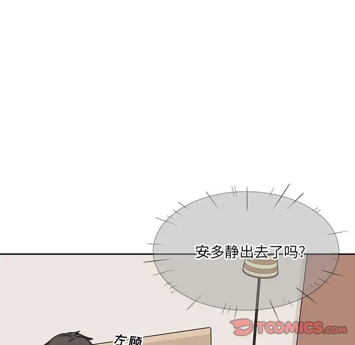 漫画《最惨房东并不惨》第23话第99张图
