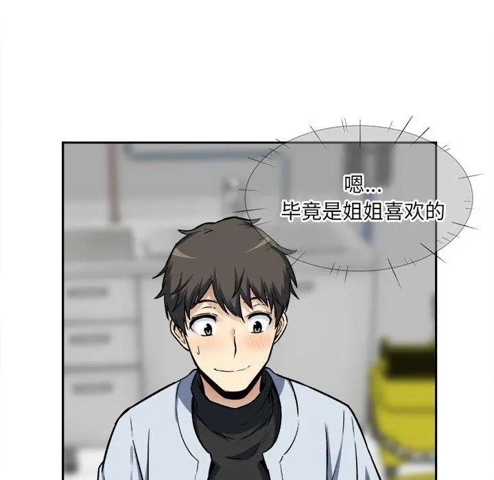 漫画《最惨房东并不惨》第24话第100张图