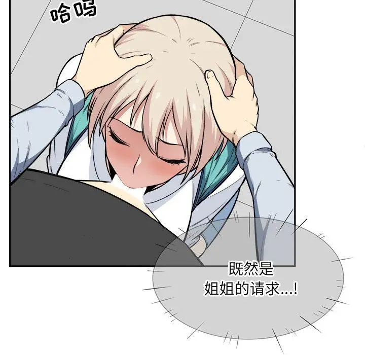 漫画《最惨房东并不惨》第24话第119张图