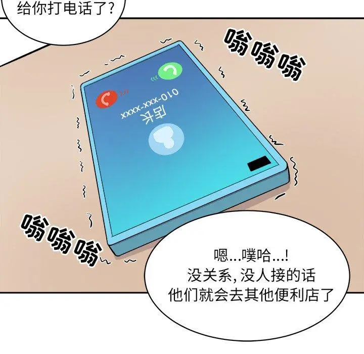 漫画《最惨房东并不惨》第24话第125张图