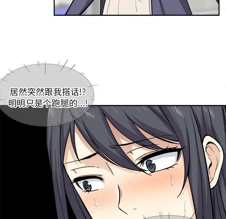 漫画《最惨房东并不惨》第24话第44张图