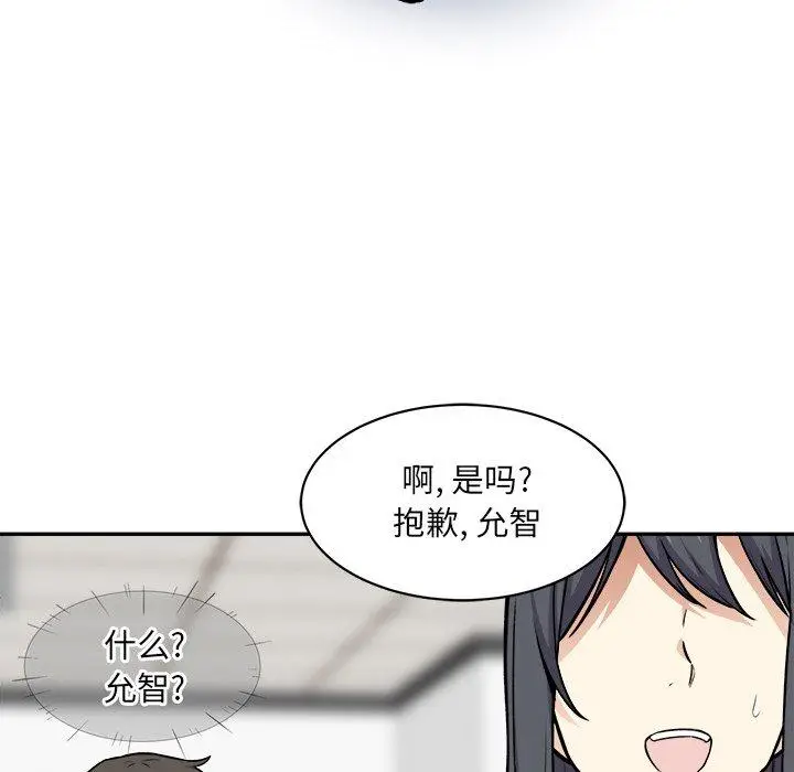 漫画《最惨房东并不惨》第24话第52张图